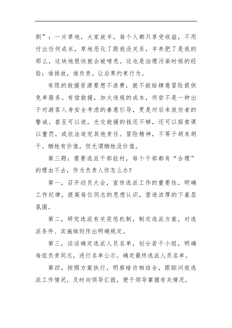 陕西省延安市直遴选面试真题及解析_第3页