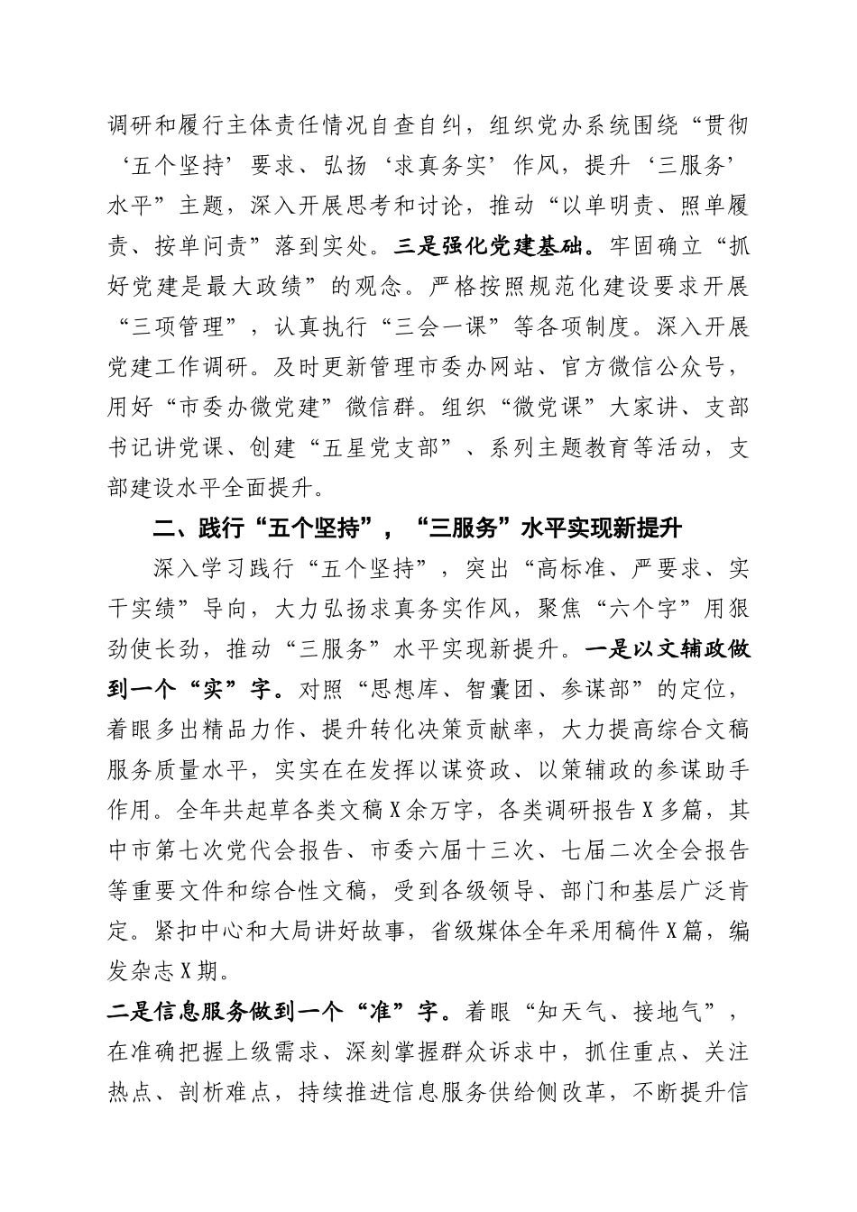 市委办领导班子述责述廉述职述法报告_第2页