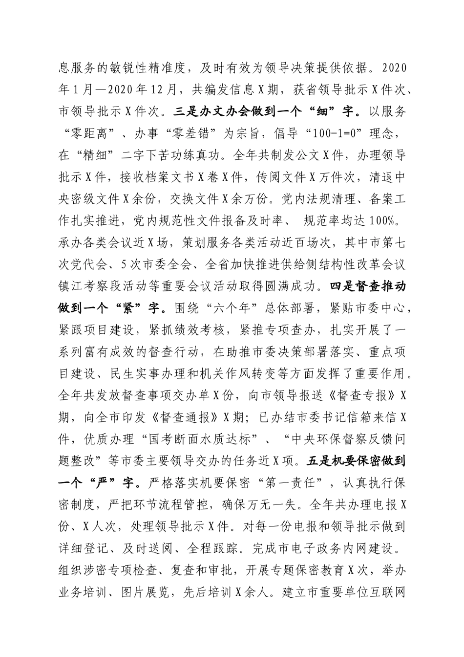市委办领导班子述责述廉述职述法报告_第3页