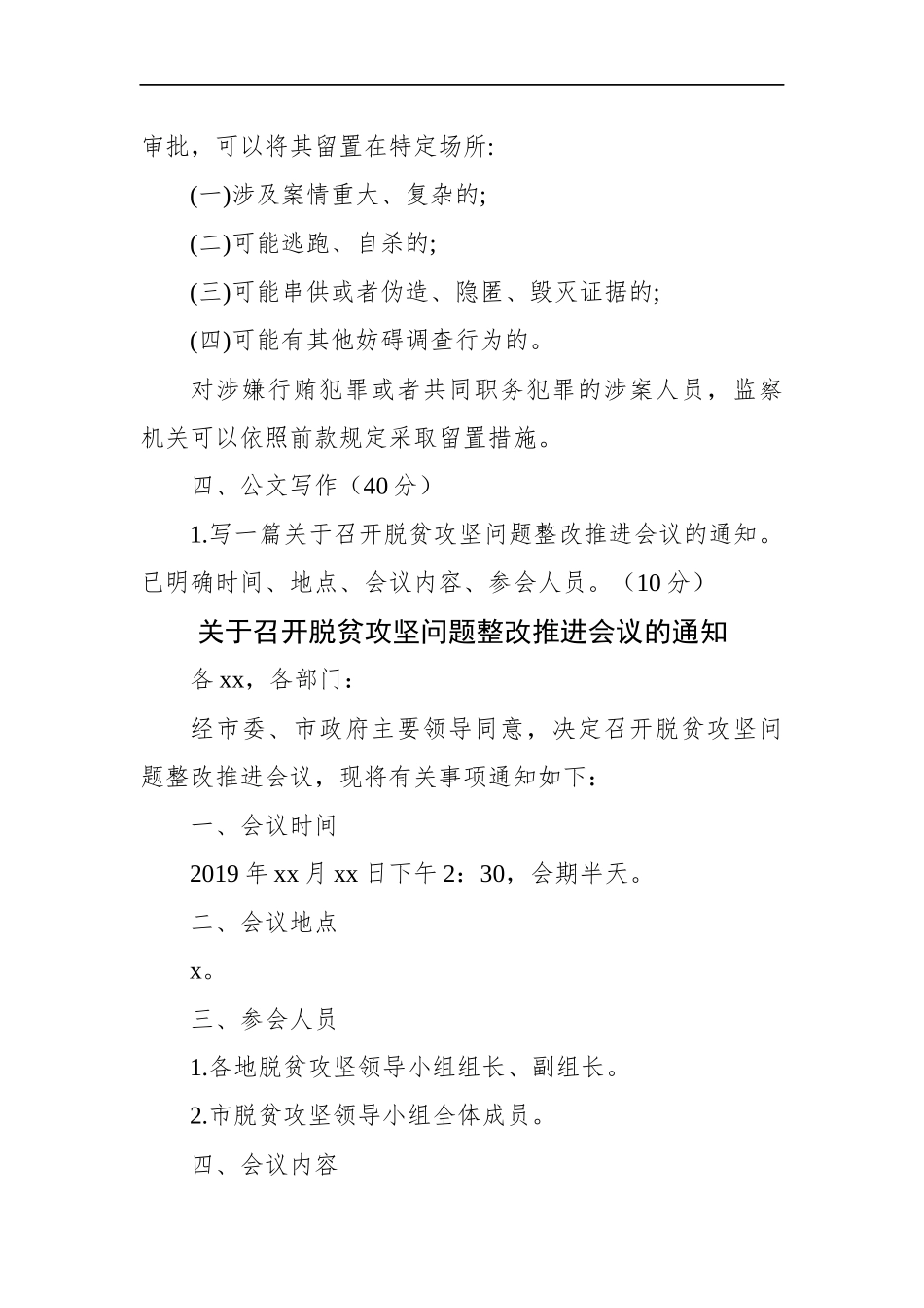 陕西咸阳市纪委监委遴选公务员笔试真题及解析_第3页