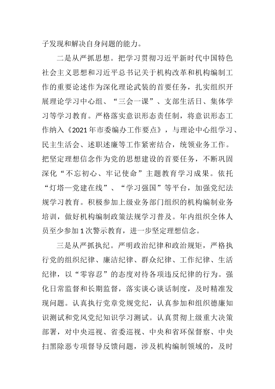 市委编办党委书记履行全面从严治党主体责任承诺书_第2页