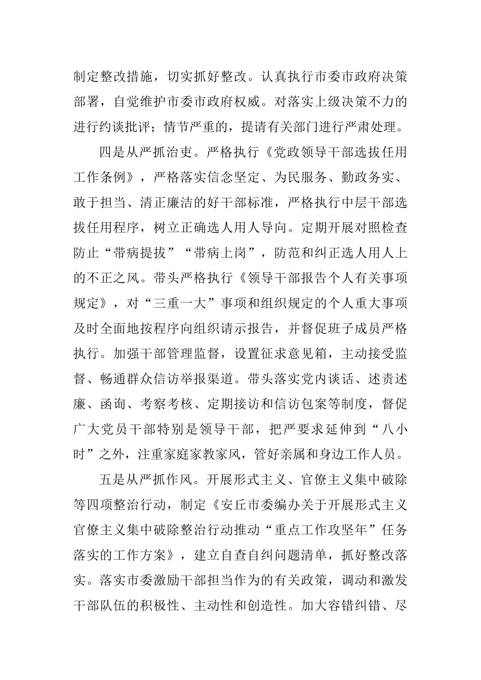 市委编办党委书记履行全面从严治党主体责任承诺书_第3页