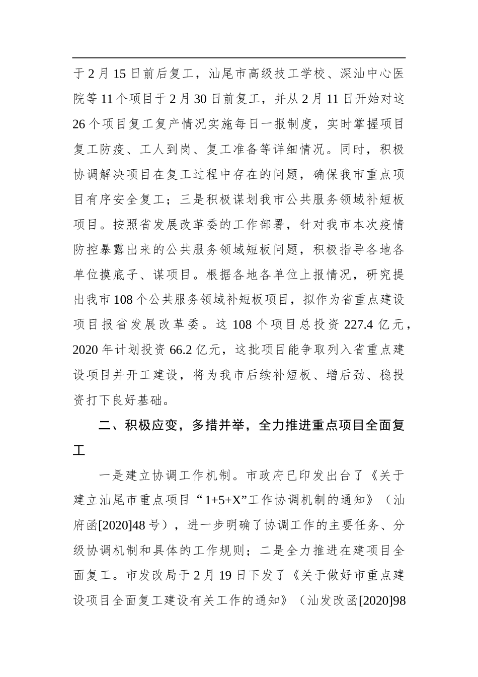 汕尾市重点项目复工复产工作简报_转换_第2页