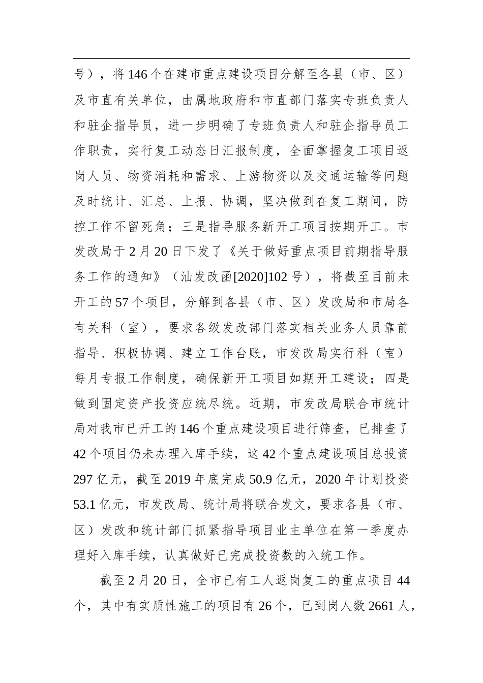 汕尾市重点项目复工复产工作简报_转换_第3页