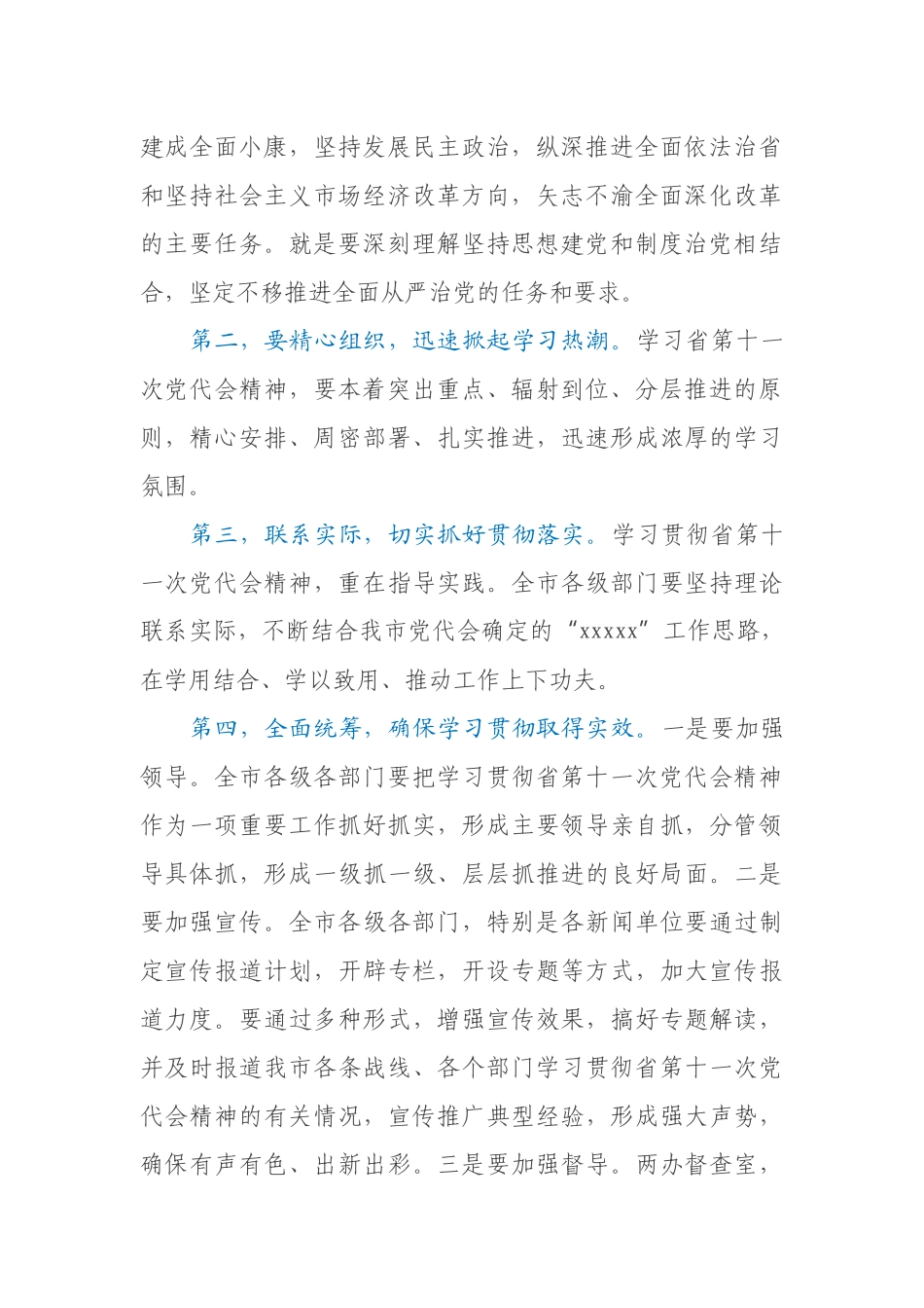 市委传达学习省党代会精神会议主持词_第3页