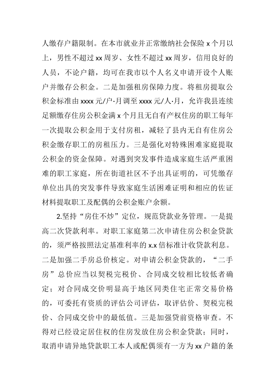 县公积金中心2021年上半年工作总结和下半年工作思路_第2页