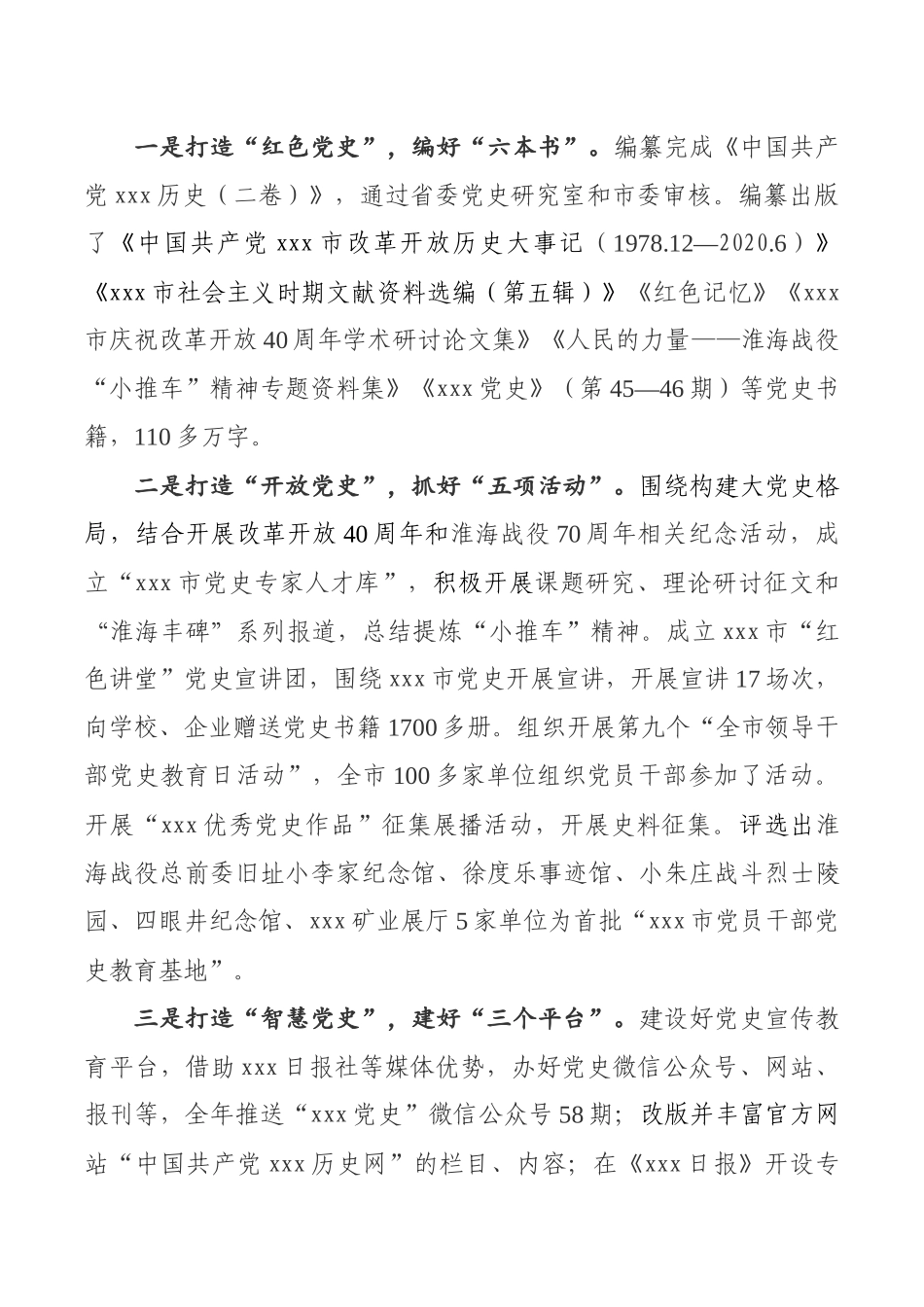 市委党史办主任2020年述职述德述廉报告_第2页