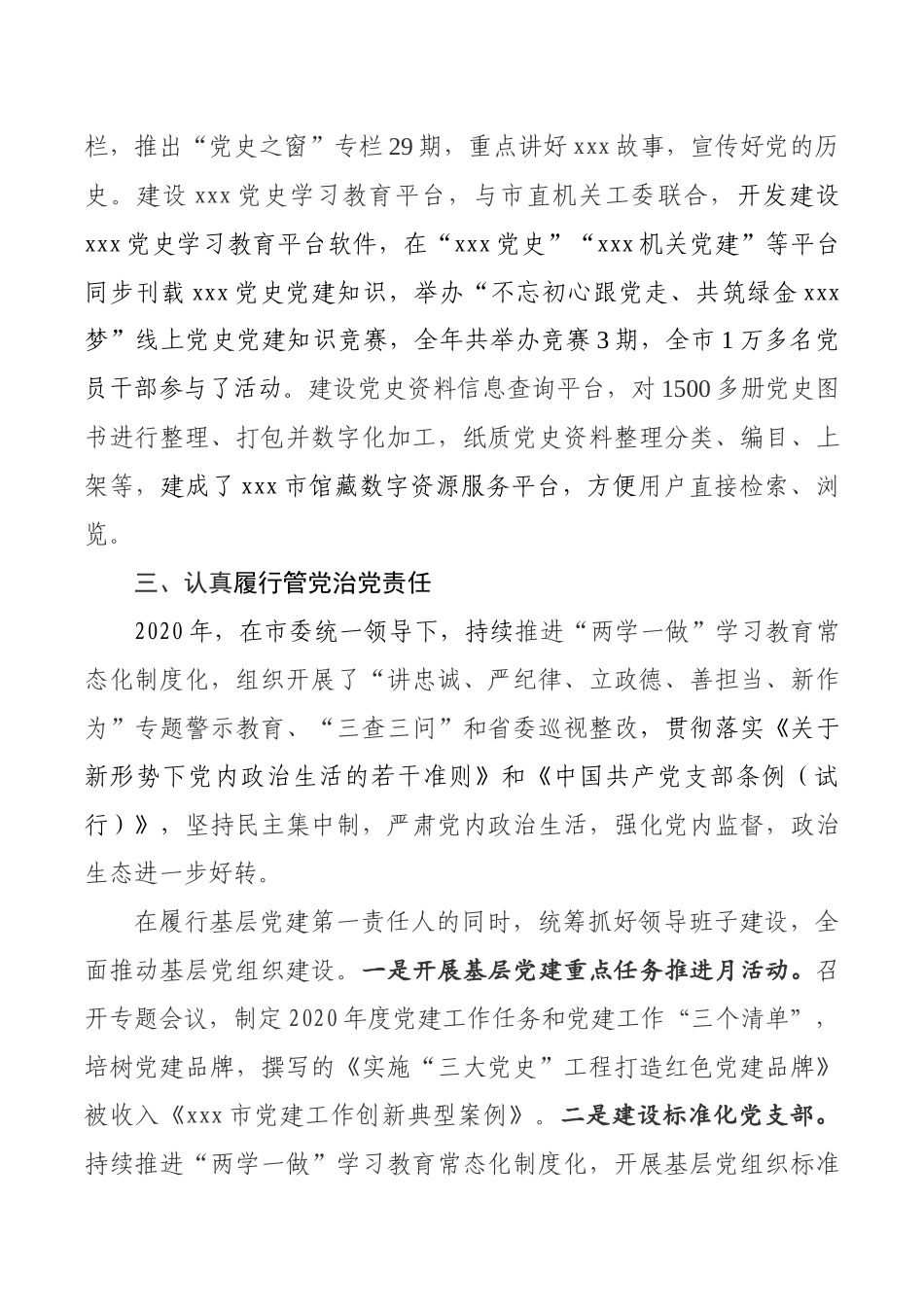 市委党史办主任2020年述职述德述廉报告_第3页