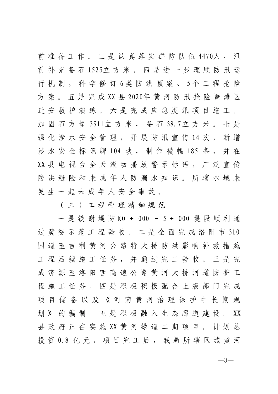 县河务局局长2020年度述职报告_第3页