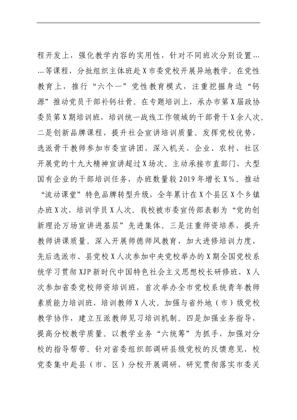 市委党校班子年度考核汇报材料_第3页