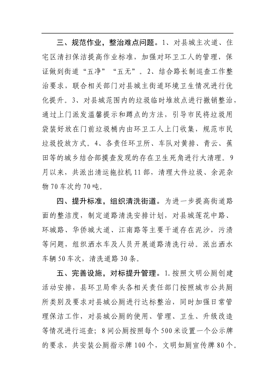 县环卫局创建文明城市工作情况汇报_第2页