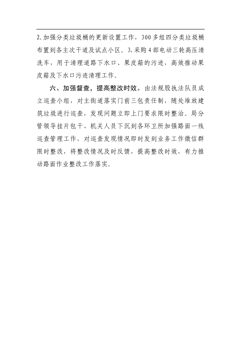 县环卫局创建文明城市工作情况汇报_第3页