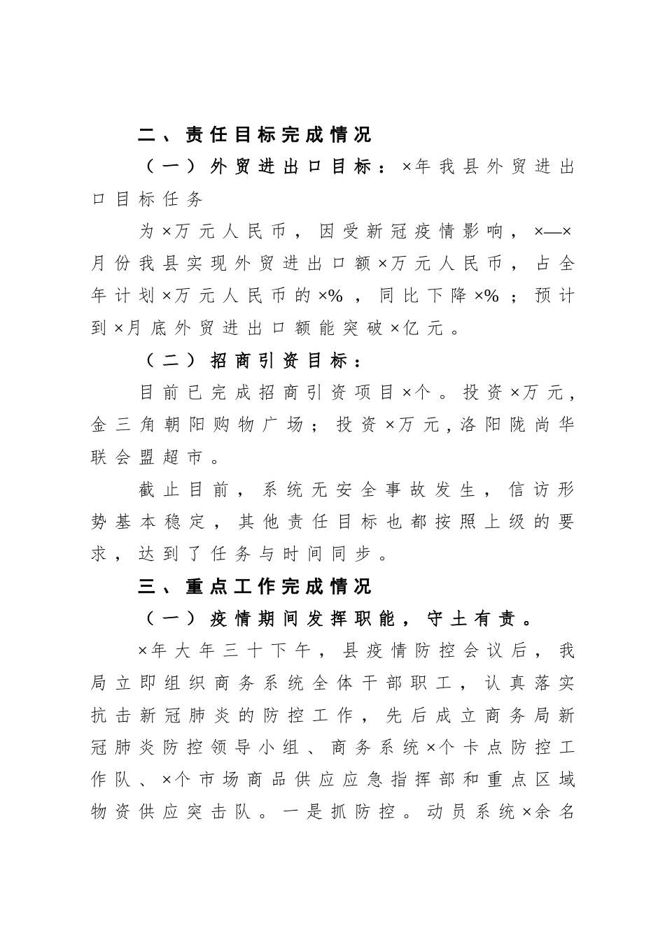 商务：X县商务局局长2020年述职报告_第2页