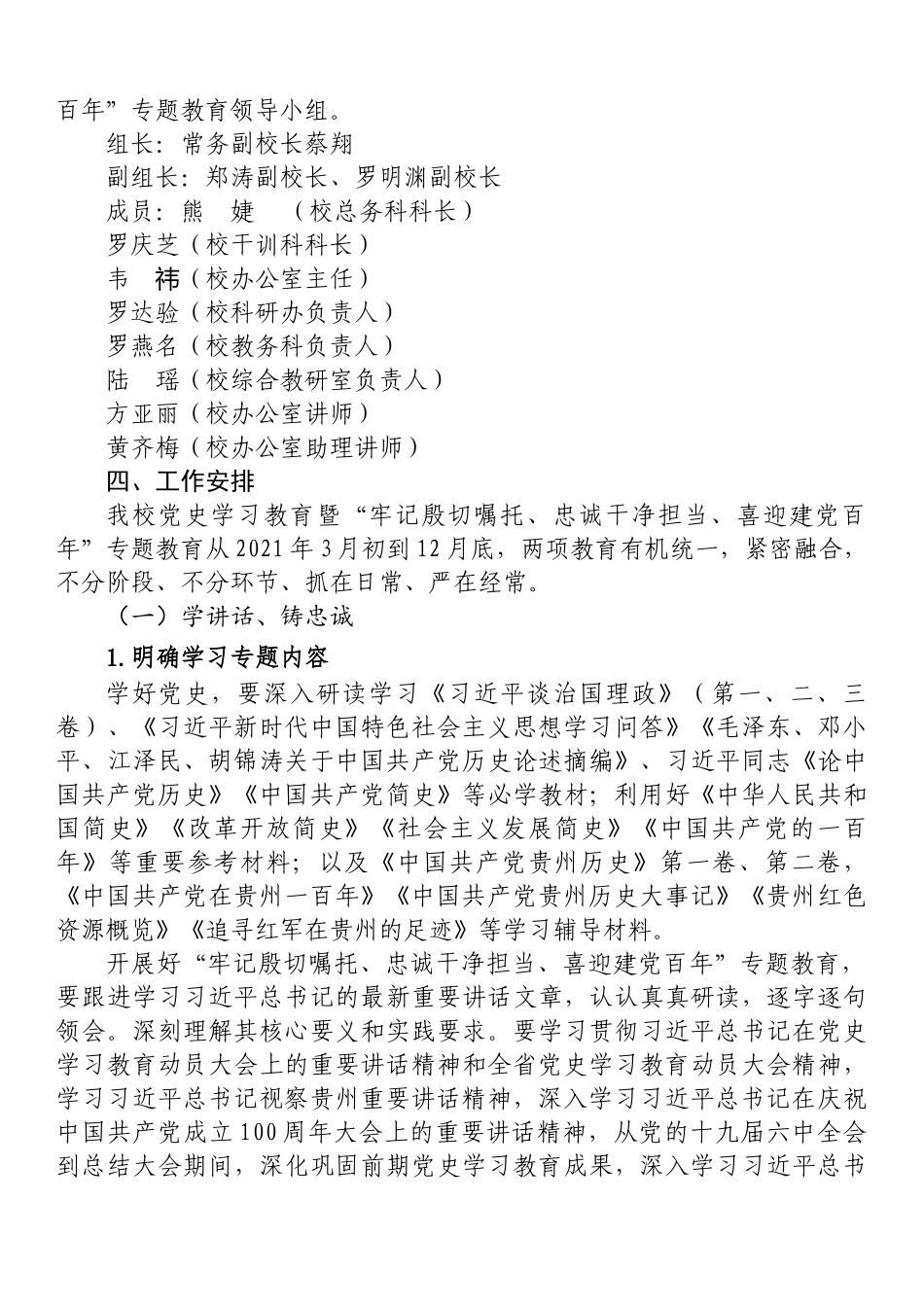 市委党校党史学习教育暨“牢记殷切嘱托、忠诚干净担当、喜迎建党百年”专题教育实施方案_第2页