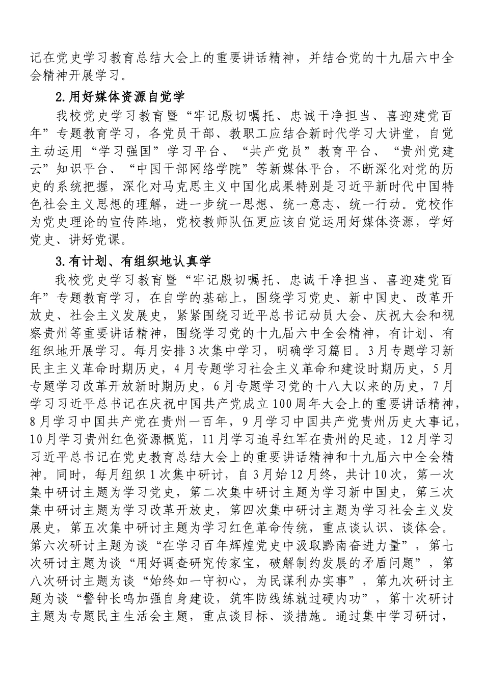 市委党校党史学习教育暨“牢记殷切嘱托、忠诚干净担当、喜迎建党百年”专题教育实施方案_第3页