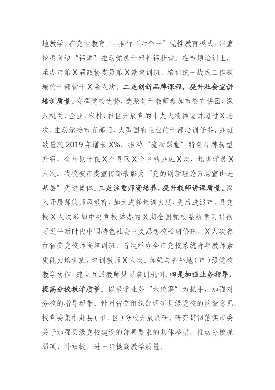 市委党校党委班子2020年度考核汇报材料_第3页