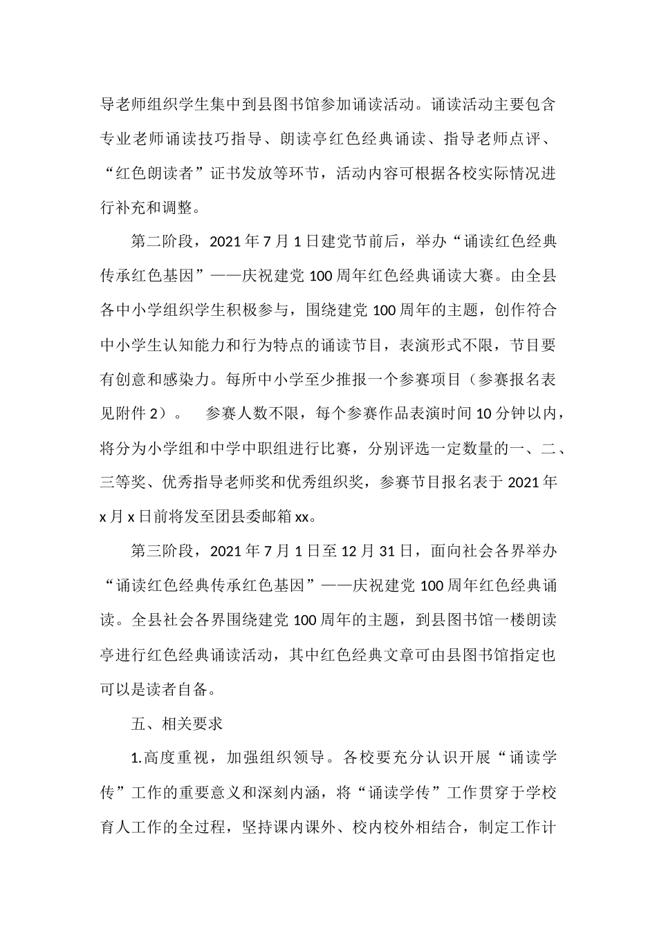 县级庆祝建党100周年“诵读学传”活动方案_第2页