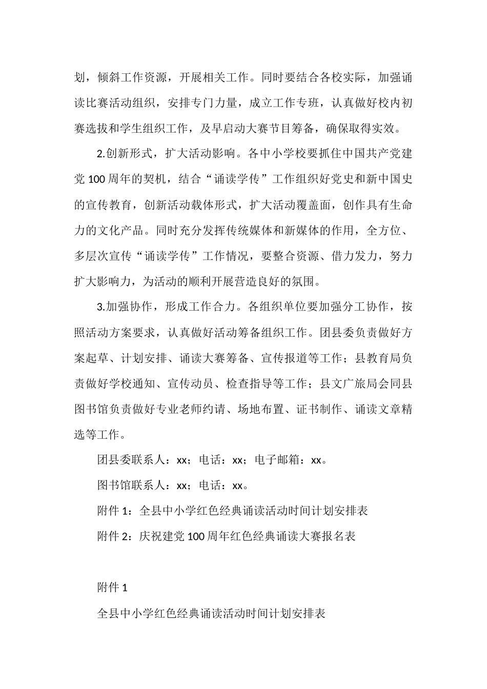 县级庆祝建党100周年“诵读学传”活动方案_第3页