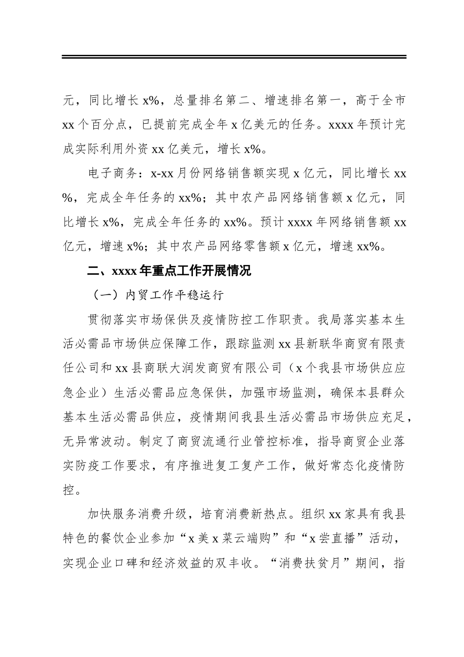 商务局2020年工作总结和2021年工作思路汇编（10篇）_第3页