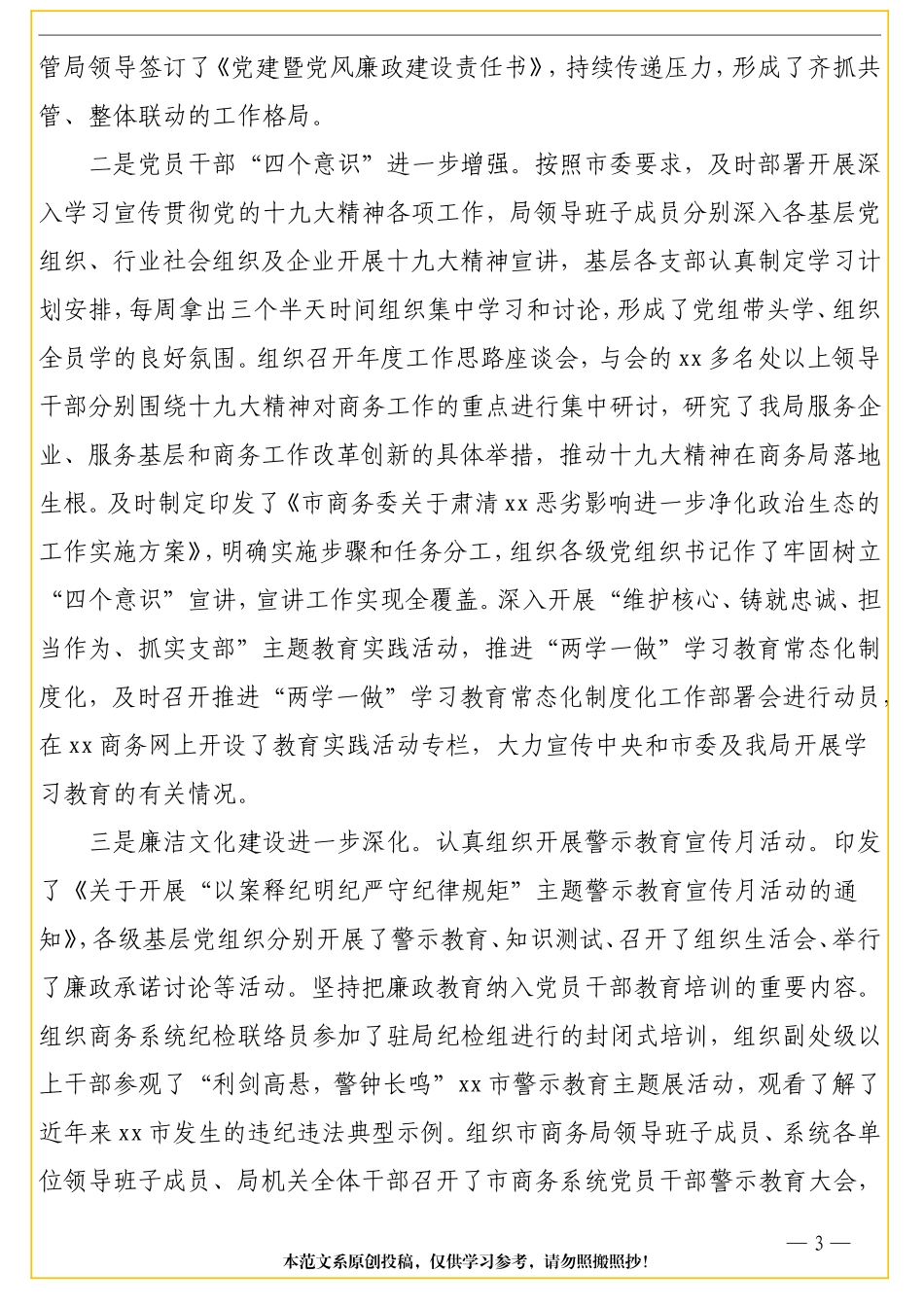 商务局关于政治生态专题调研报告（市级）_第3页