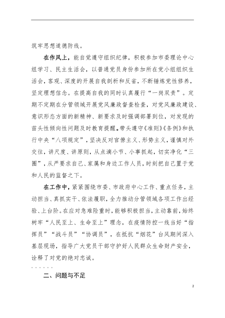 县级市领导政治监督谈话提纲_第2页