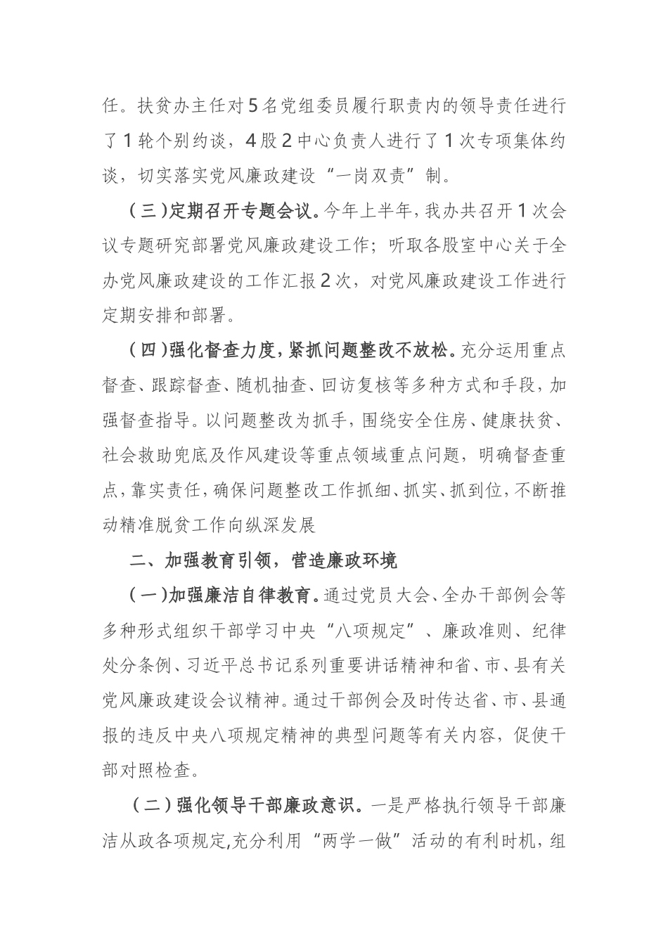 上半年党风廉政建设和反腐败工作总结_第2页