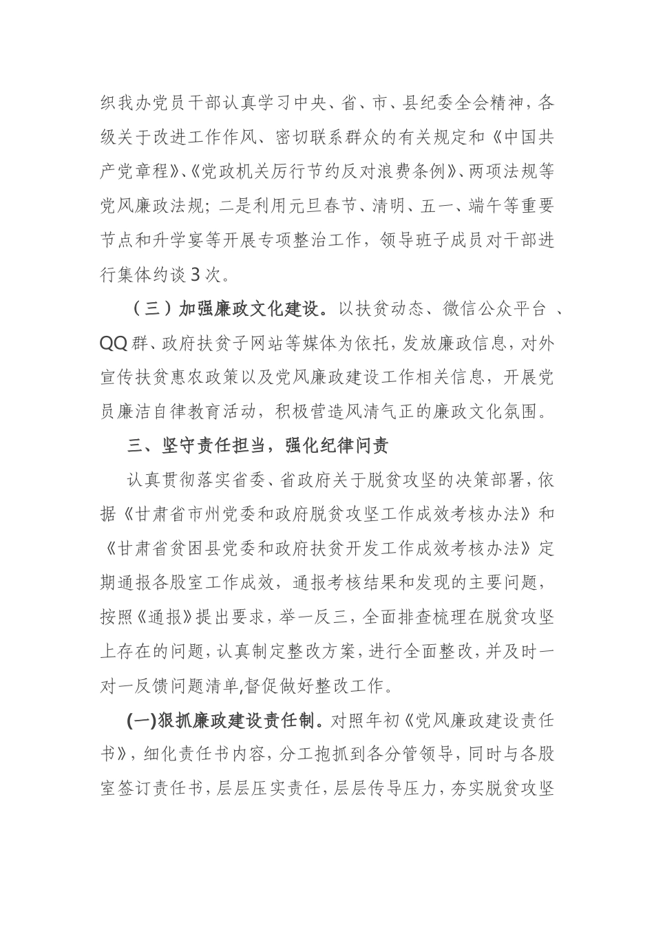 上半年党风廉政建设和反腐败工作总结_第3页