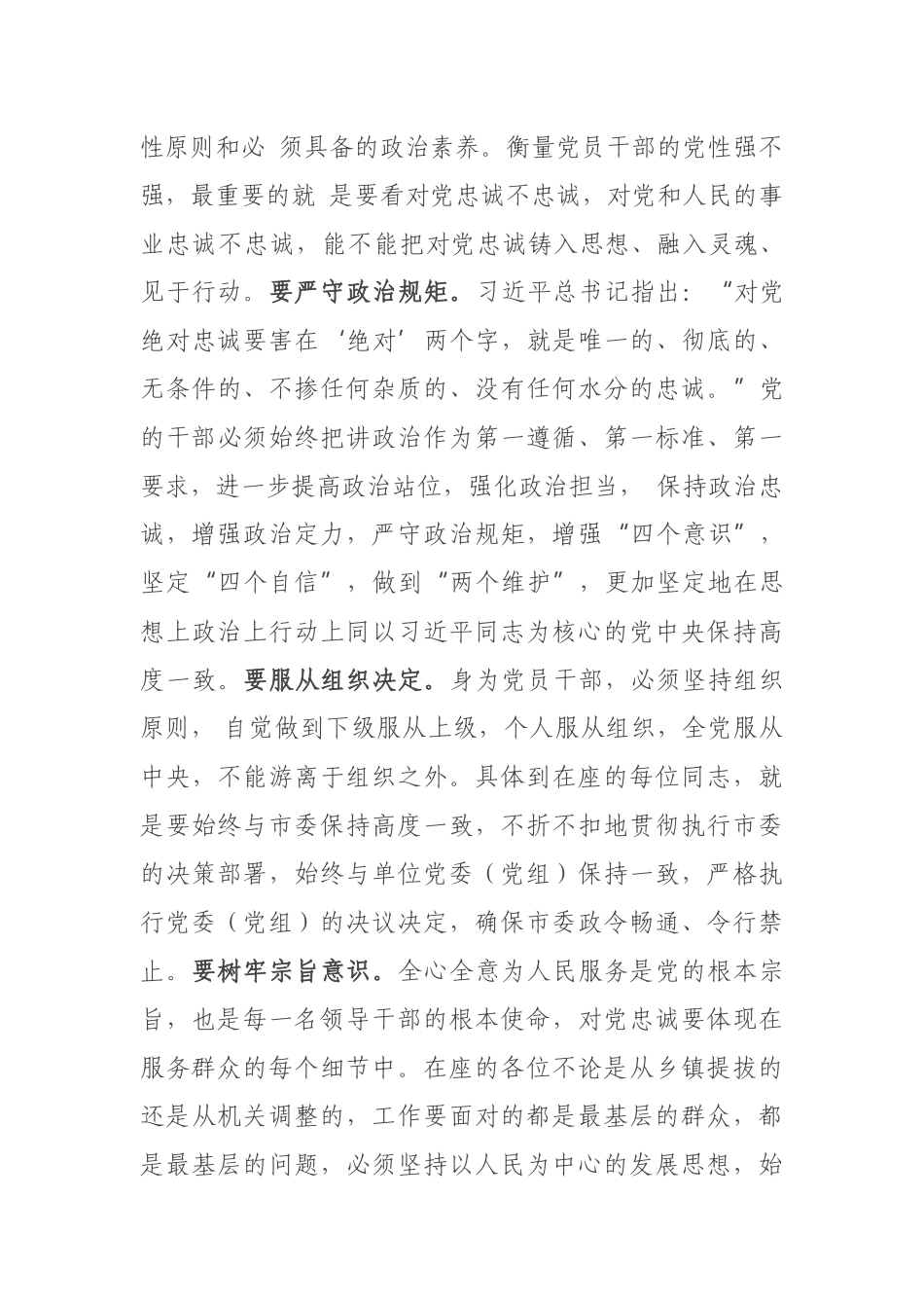 县级市新调整干部集体谈话会议讲话3篇_第3页