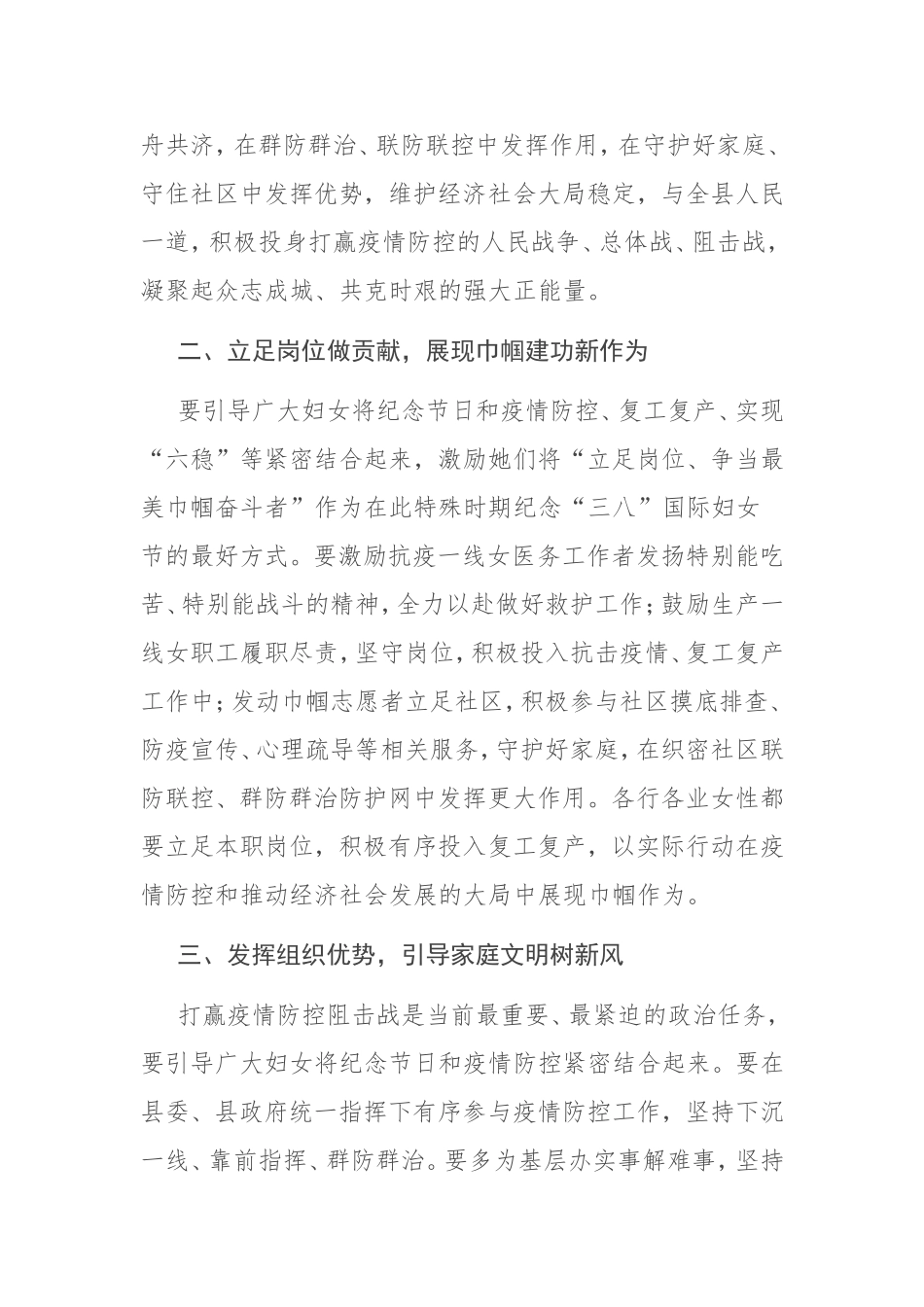 县纪念20XX年“三八”国际劳动妇女节活动方案_第2页