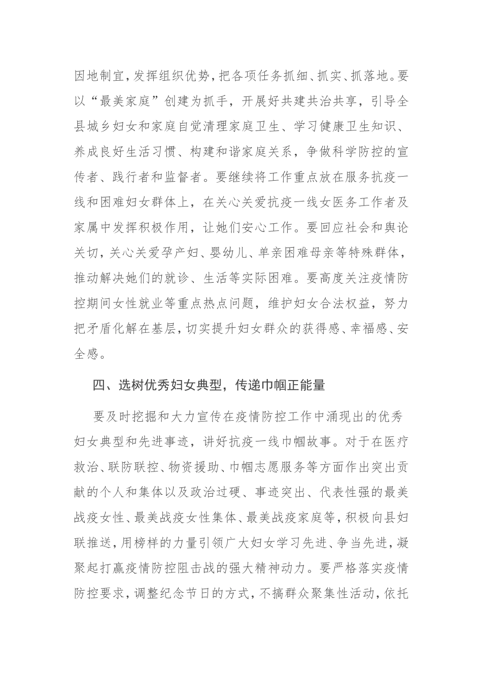 县纪念20XX年“三八”国际劳动妇女节活动方案_第3页