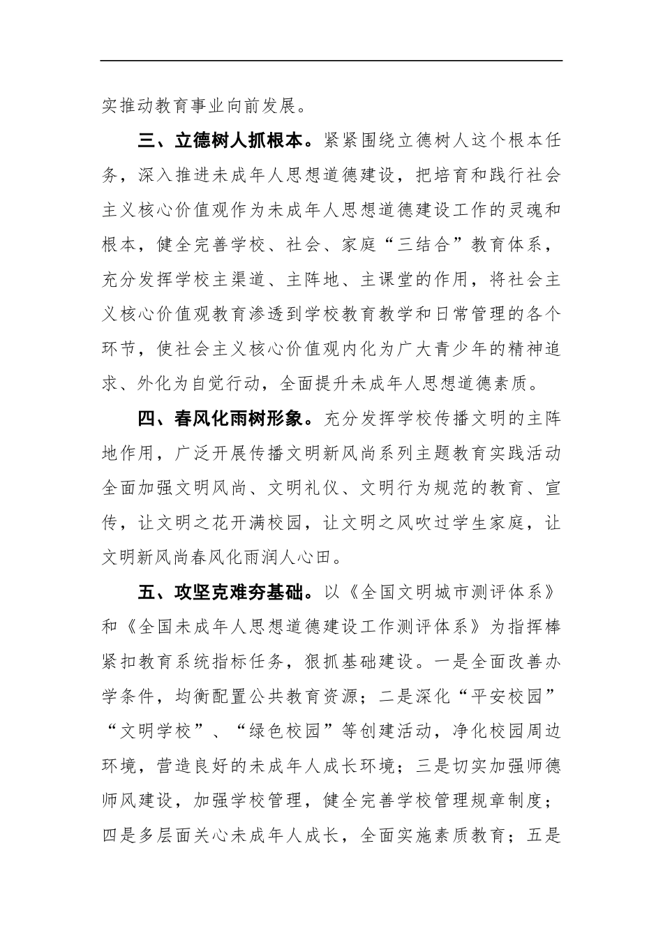 市委教育工委书记、市教育局党组书记、局长 在XX市创建全国文明城市工作动员大会上的表态发言_第2页