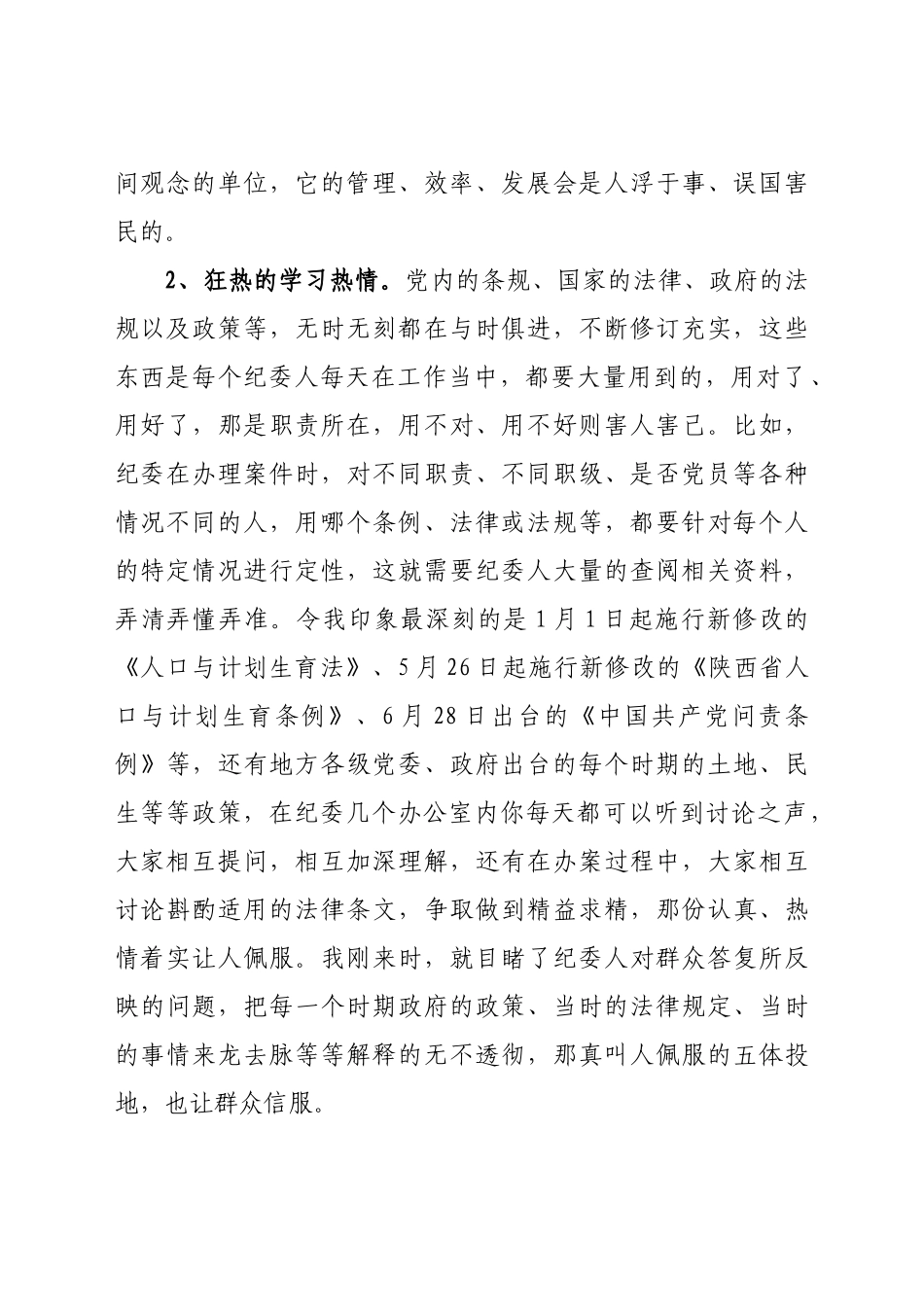 县纪委跟班学习心得体会_第2页