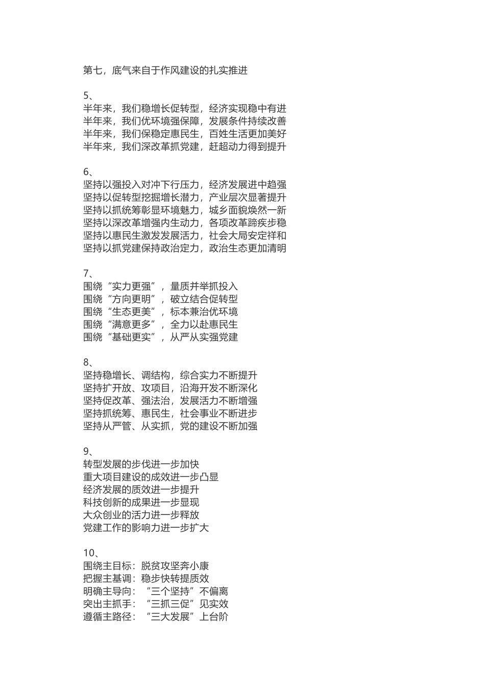 上半年工作总结提纲_第2页