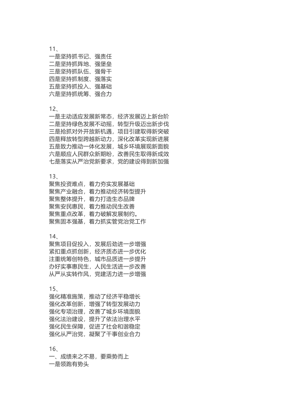 上半年工作总结提纲_第3页