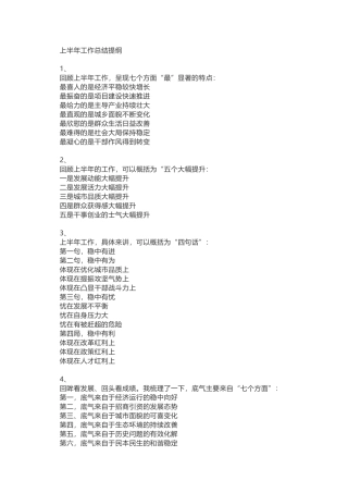 上半年工作总结提纲