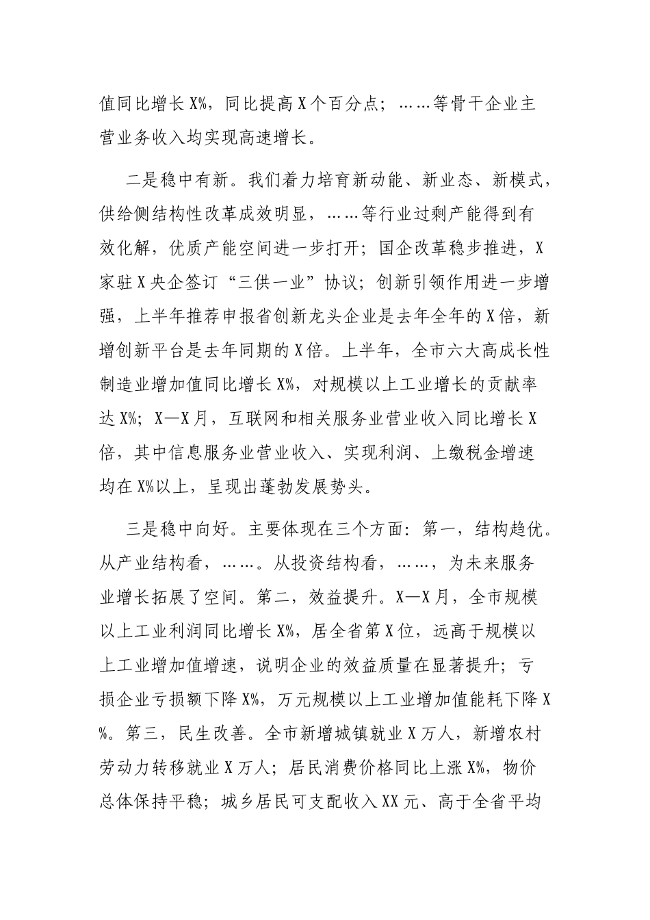 上半年经济工作调度会讲话_第2页