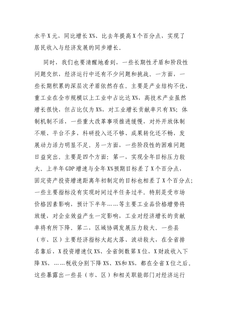 上半年经济工作调度会讲话_第3页