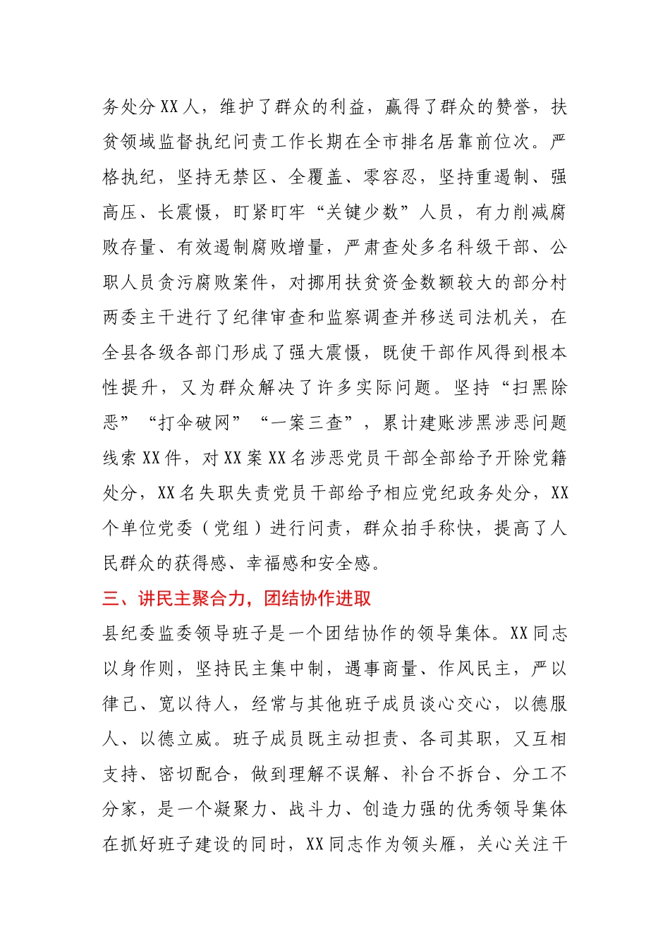 县纪委监委班子评价_第2页