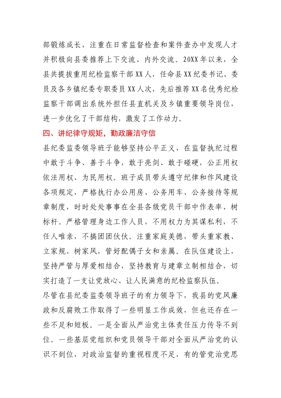 县纪委监委班子评价_第3页