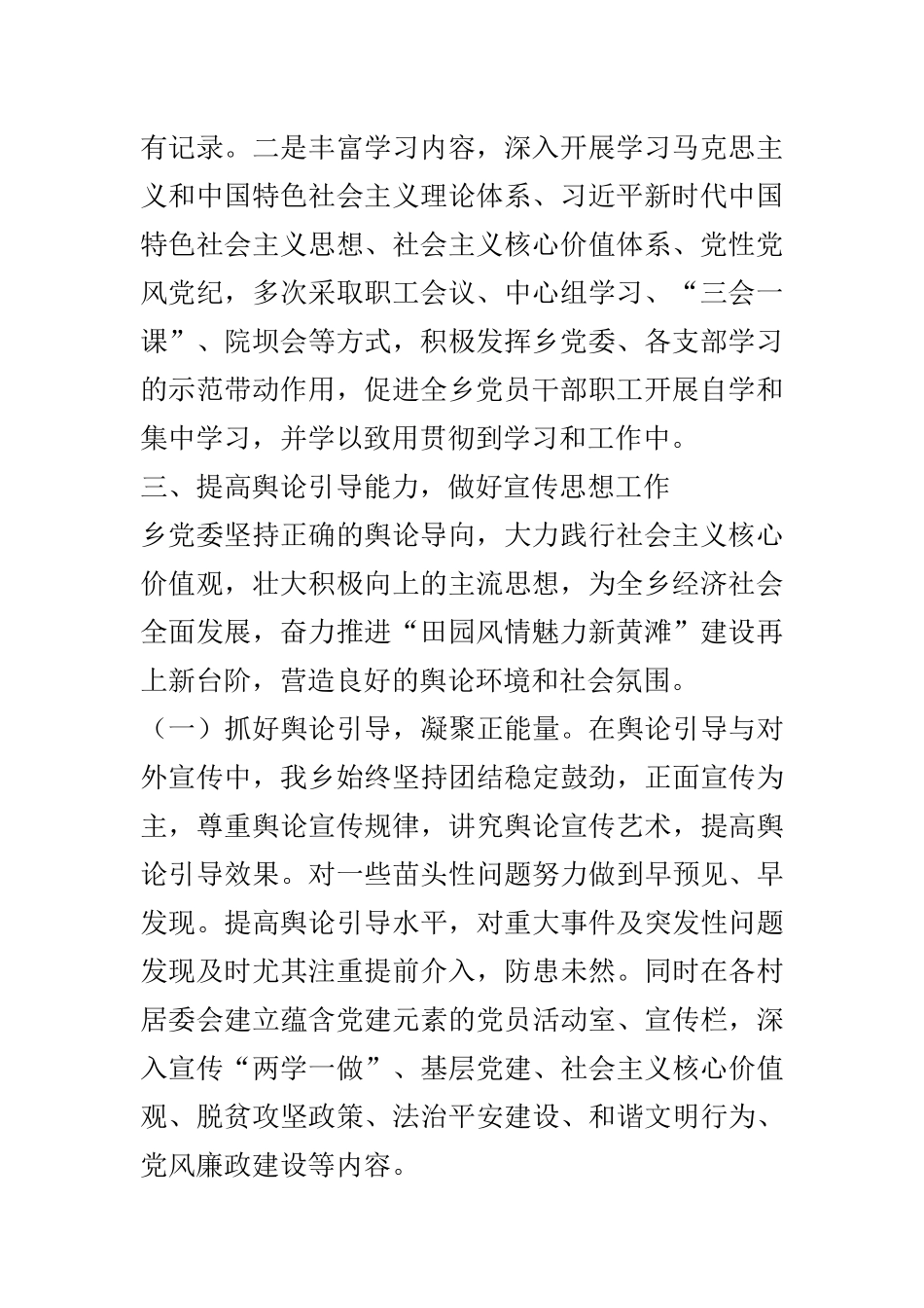 上半年意识形态工作情况汇报 某乡镇_第2页