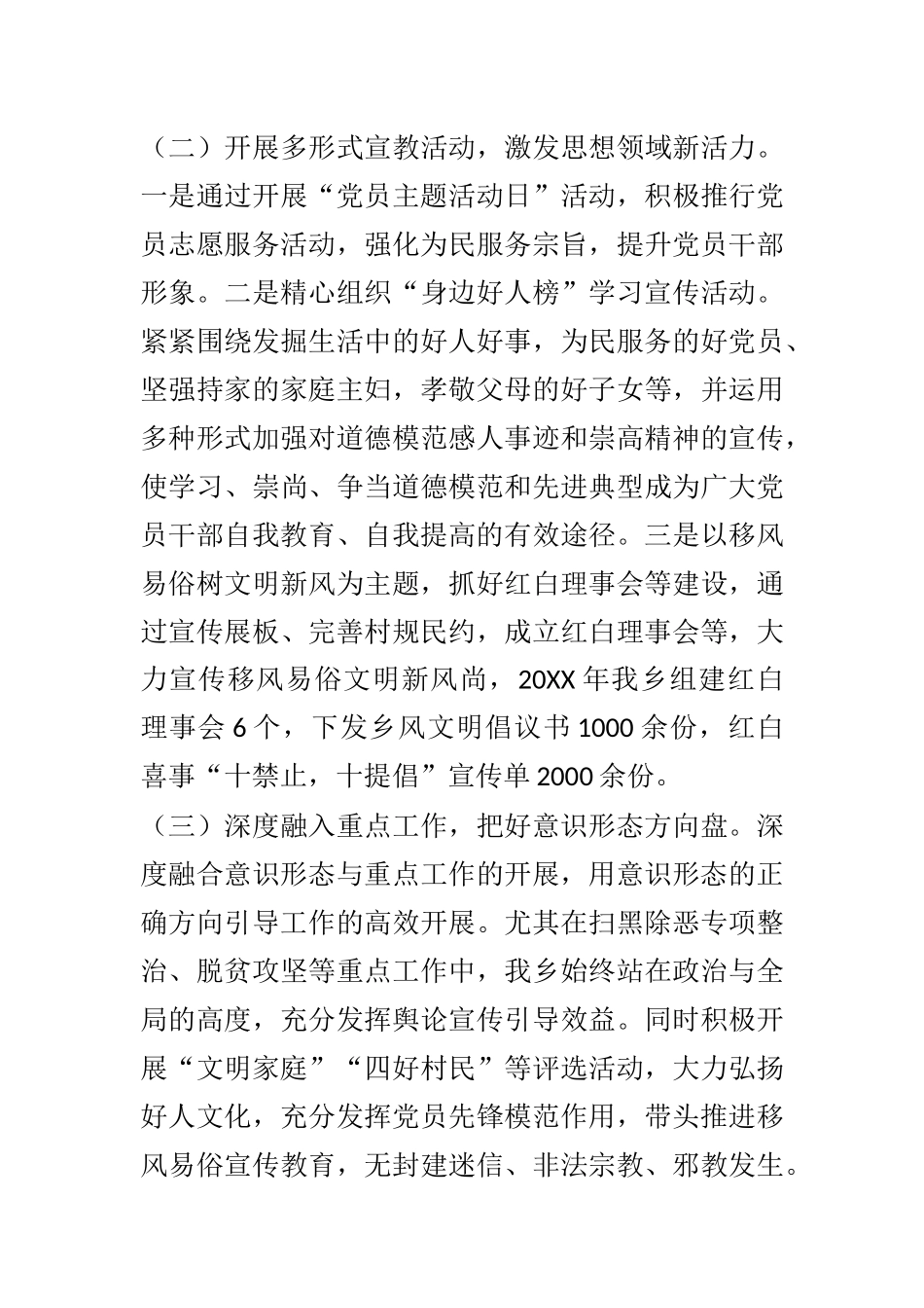 上半年意识形态工作情况汇报 某乡镇_第3页