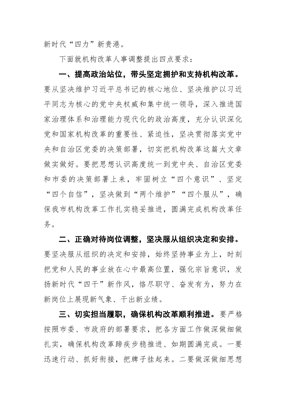 市委书记 在干部任职上讲话自觉在新岗位上忠诚履职恪尽职守担当作为_第2页
