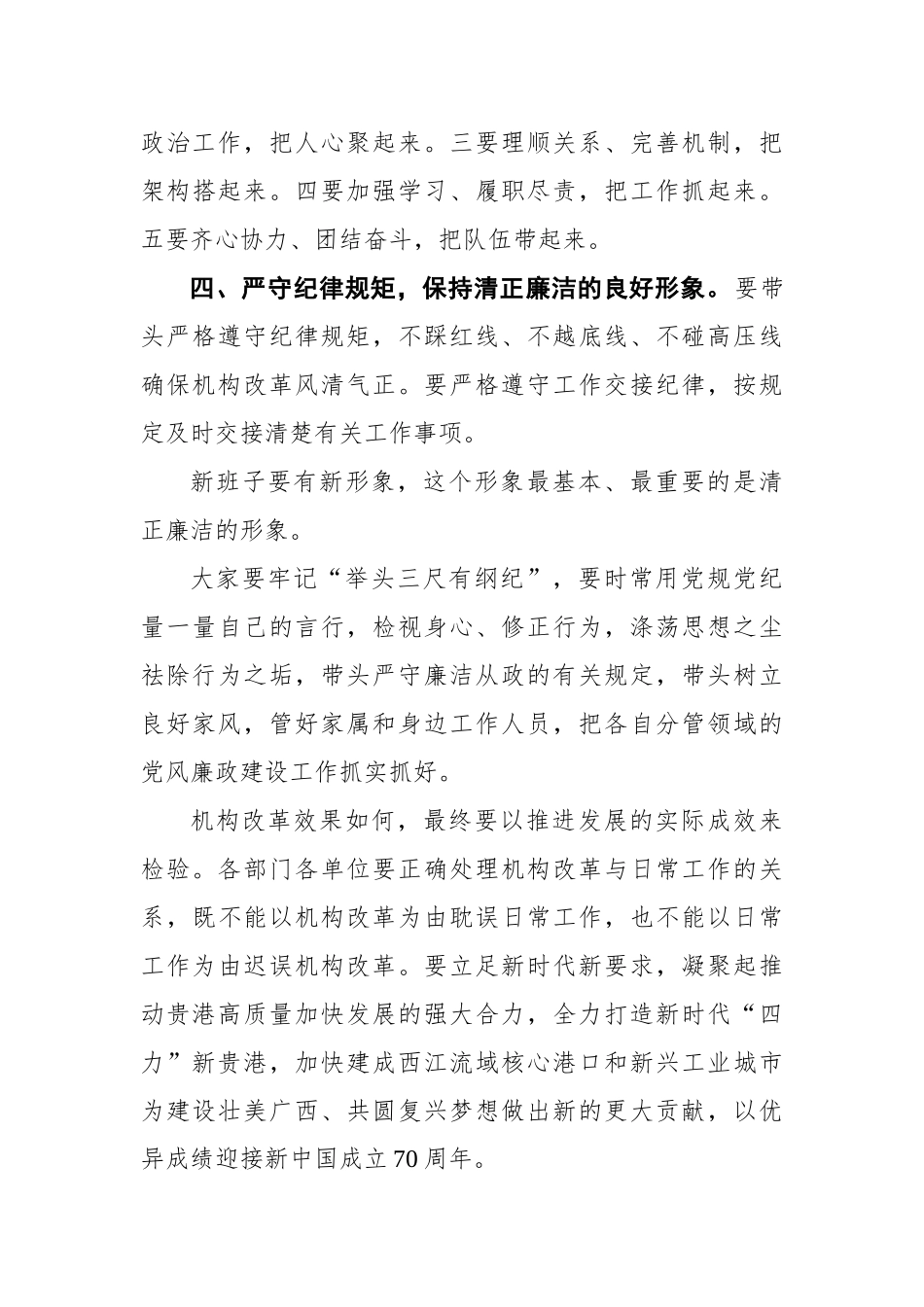 市委书记 在干部任职上讲话自觉在新岗位上忠诚履职恪尽职守担当作为_第3页