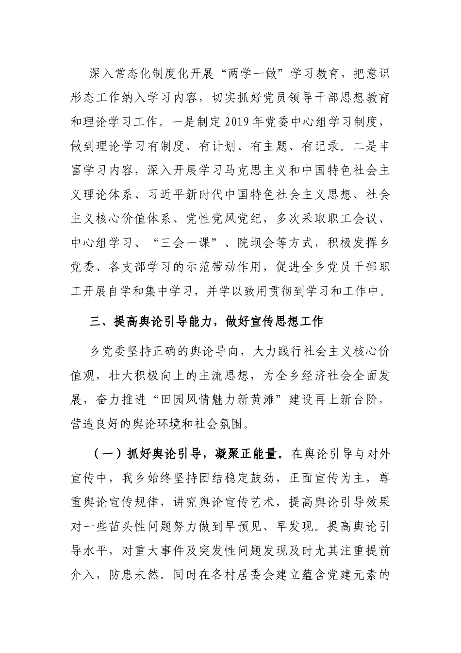 上半年意识形态工作情况汇报 乡镇_第2页