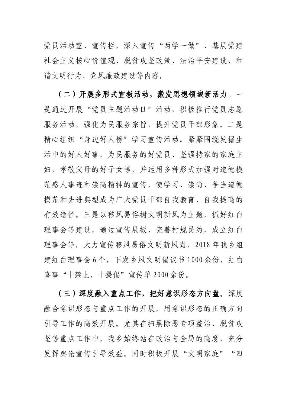 上半年意识形态工作情况汇报 乡镇_第3页
