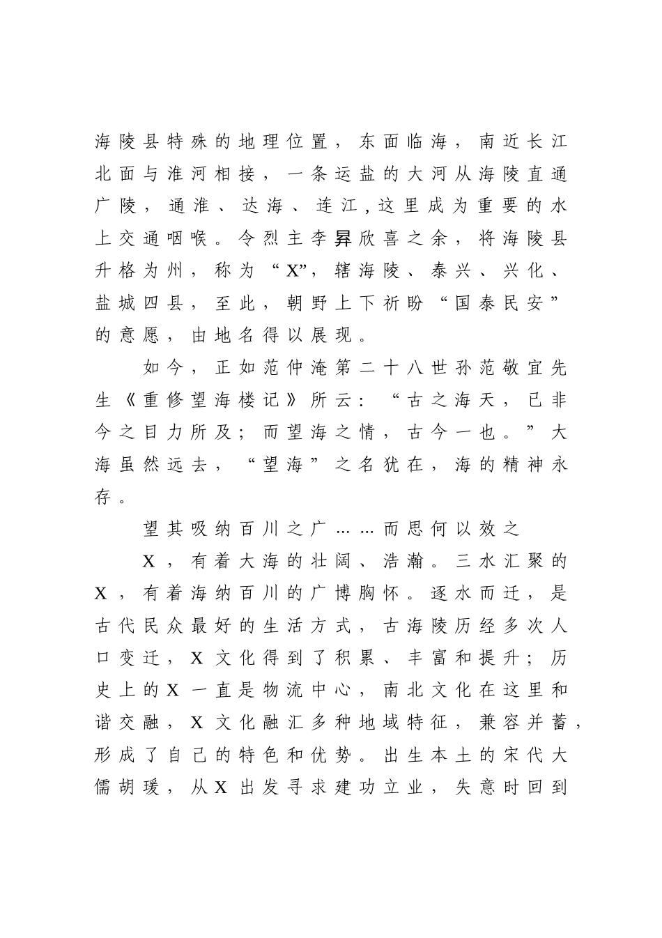 市委书记：上任讲话_第2页