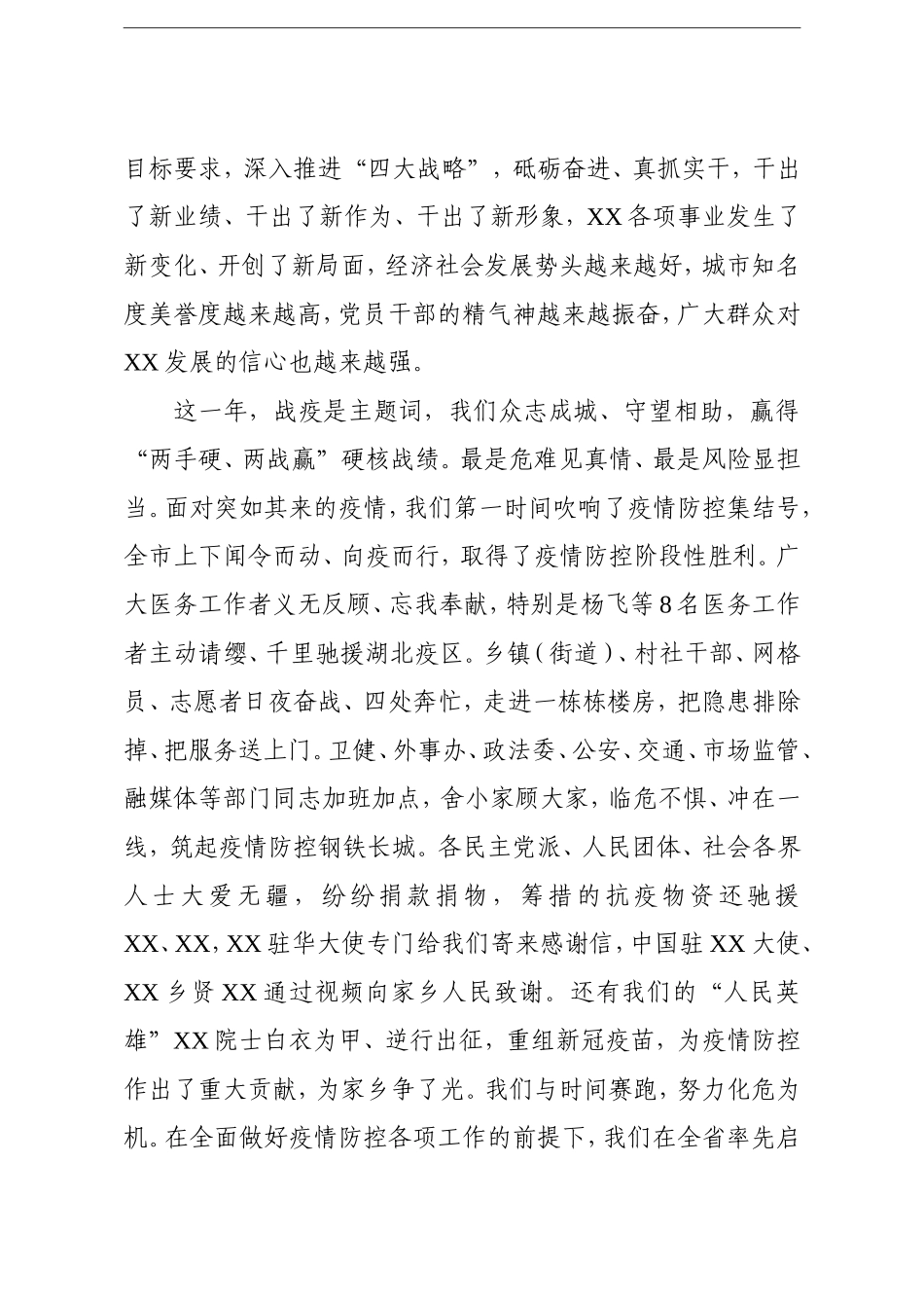 市委书记：在2021年全市干部大会上的讲话_第2页