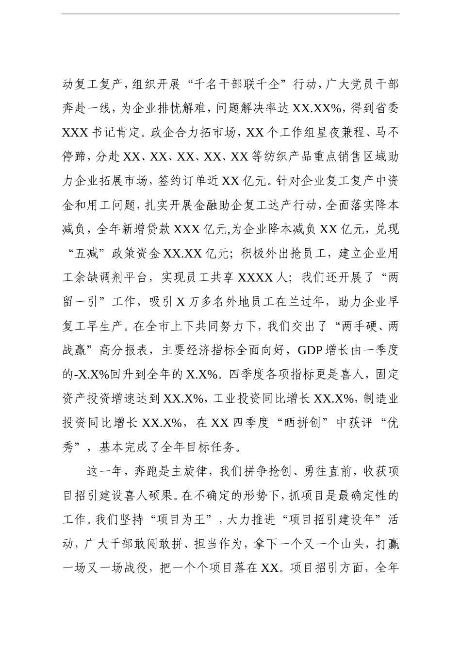 市委书记：在2021年全市干部大会上的讲话_第3页