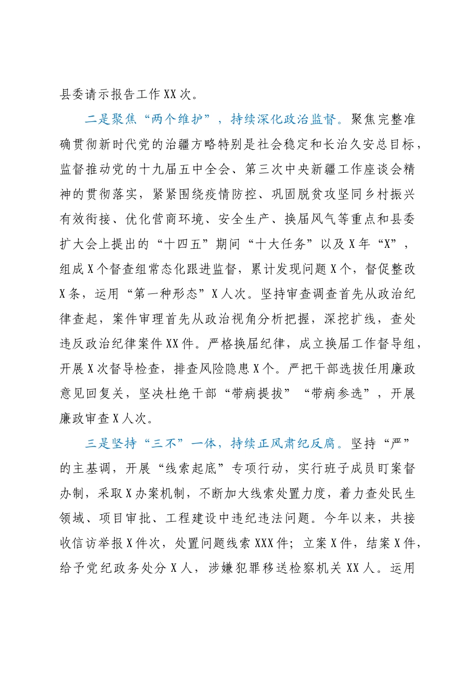 县纪委履行监督责任情况汇报_第2页