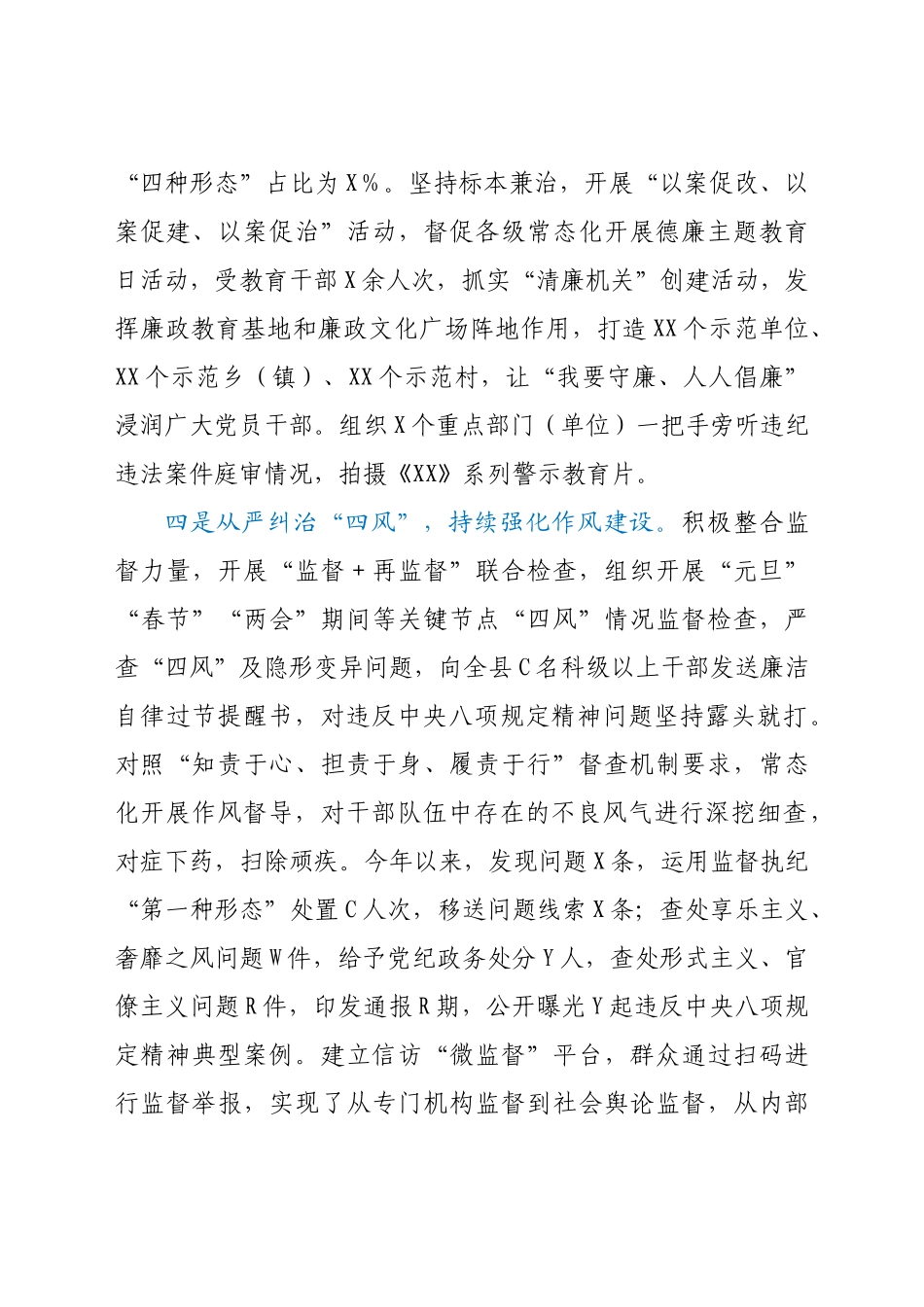 县纪委履行监督责任情况汇报_第3页